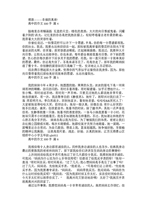 有关高中的作文300字锦集九篇