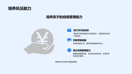 高三家长心理引导报告