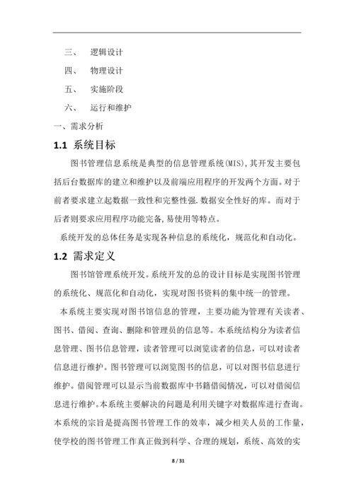 图书馆管理系统分析与设计毕业论文.docx