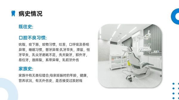 蓝色简约实拍口腔正畸病例讨论PPT课件