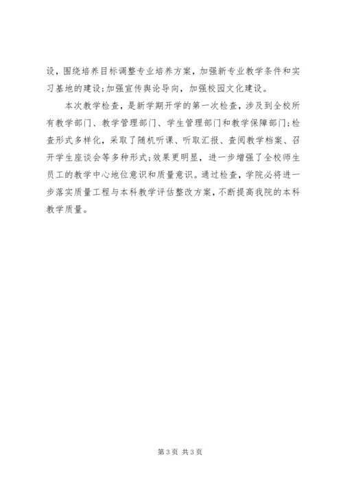 学校开学检查整改检查报告.docx