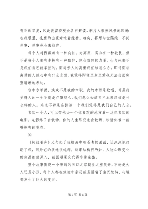 阿拉姜色观后感集锦.docx