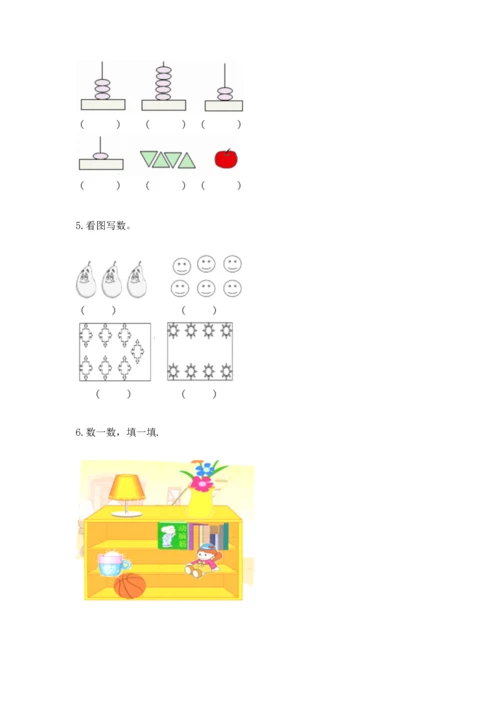 一年级上册数学期中测试卷附参考答案【模拟题】.docx