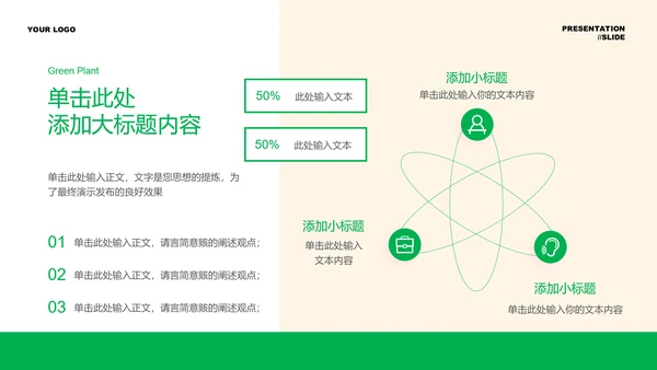 绿色清新植物通用PPT演示模板