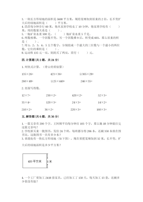 冀教版四年级下册数学第三单元 三位数乘以两位数 测试卷加解析答案.docx