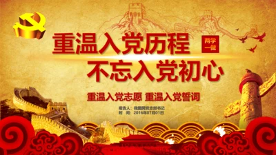 重温入党誓词入党志愿书不忘初心PPT模板