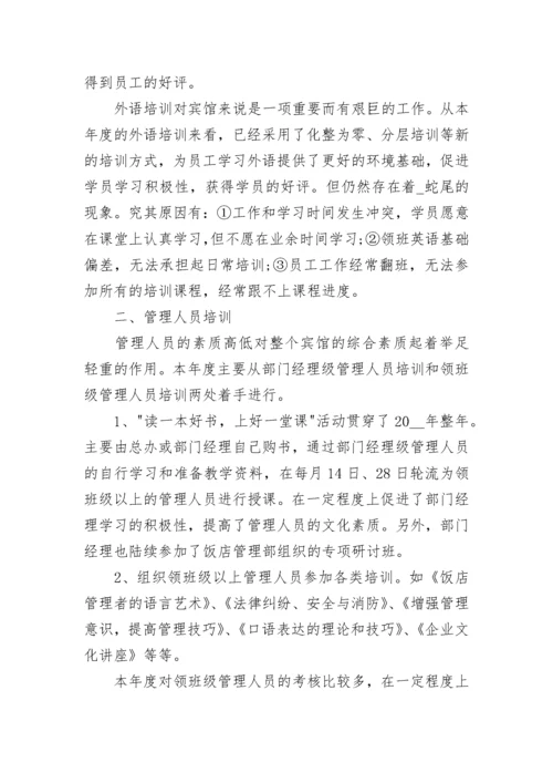 员工年度培训计划方案_1.docx