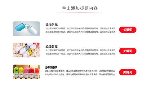 医药公司药品医疗卫生PPT动态模板