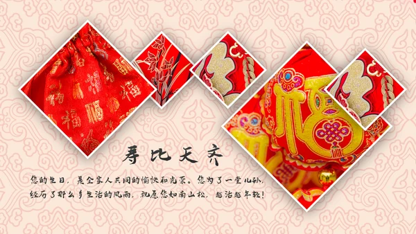 祝寿片头寿星寿宴庆典大寿拜寿PPT模板