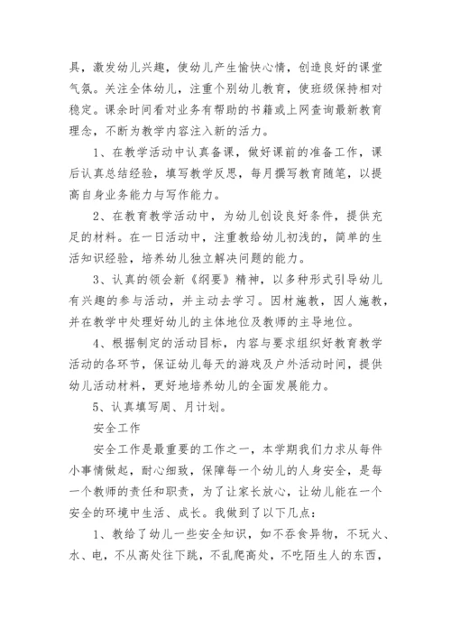 2022幼儿园教师年度考核个人总结_幼师年终考核总结9篇.docx