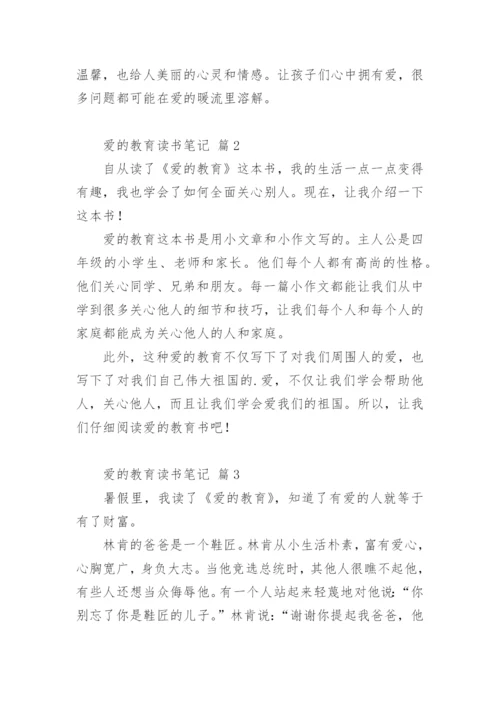 爱的教育读书笔记_5.docx