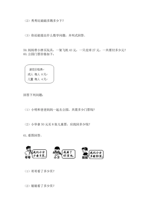 小学二年级上册数学应用题100道及参考答案【典型题】.docx