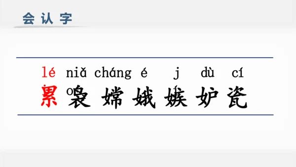 23  月迹   课件