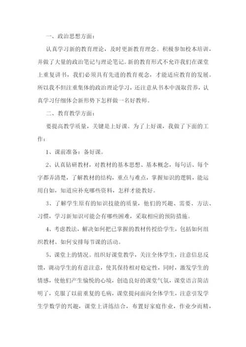教师二月教学活动心得7篇.docx