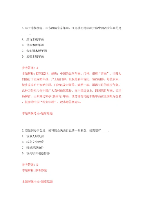 宁波市北仑区梅山街道招考2名编外工作人员模拟考试练习卷含答案解析2