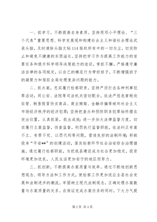 人民检察院检察长候选人供职讲话.docx