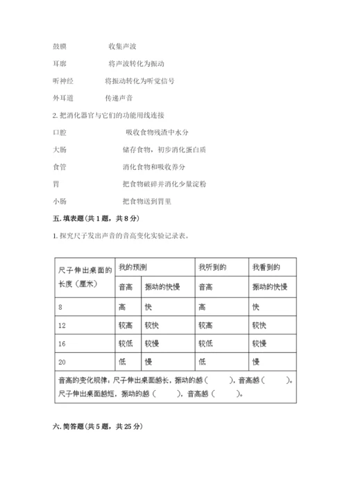 教科版四年级上册科学期末测试卷附参考答案ab卷.docx