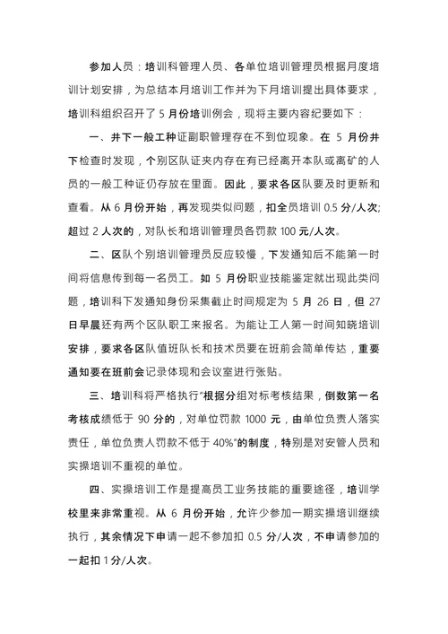 部门培训会议纪要