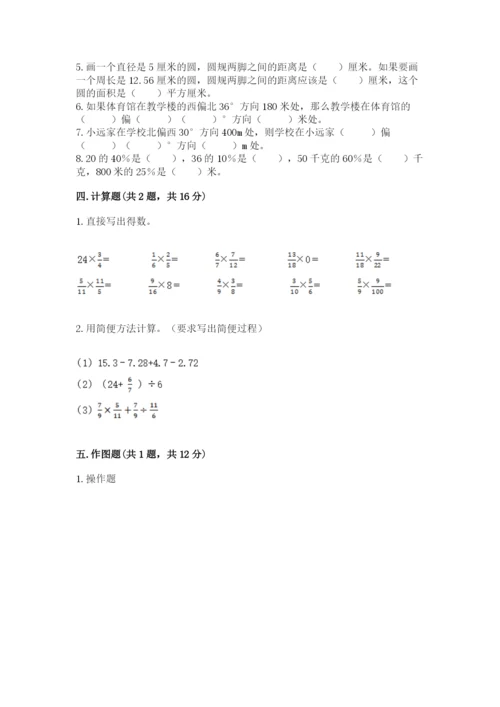 小学六年级数学上册期末卷带答案（a卷）.docx