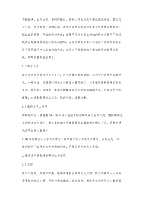 一些错误的用药方法-你中枪了吗.docx