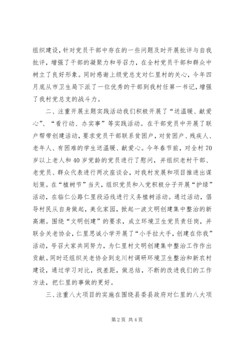 村党总支党建工作汇报材料 (2).docx