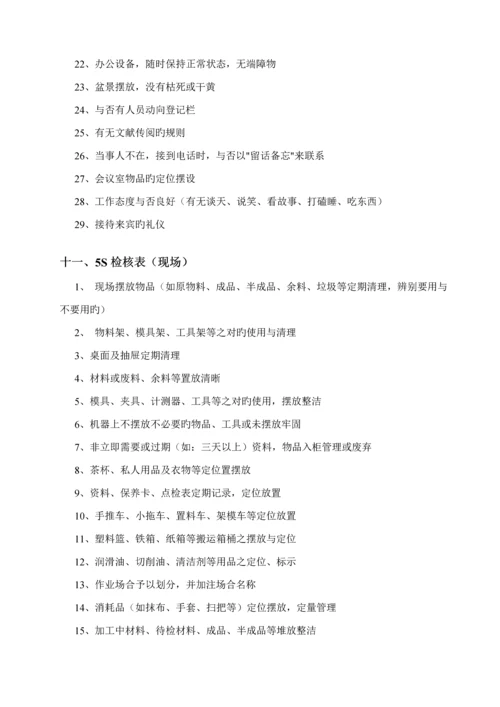 五S推行标准手册及案例.docx