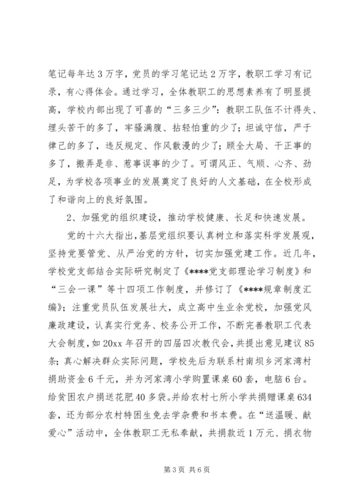 学校党支部经验交流材料 (2).docx