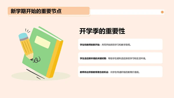 黄色插画开学第一课培训课件PPT模板