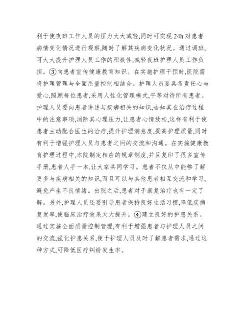 质量管理下的护理管理论文.docx