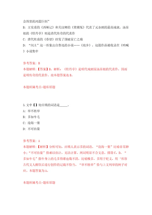 2022浙江金华市城市有机更新和房屋征收指导中心公开招聘编外人员1人模拟试卷附答案解析第2卷