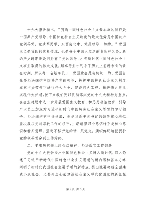 学习十九大心得体会张华5篇 (3).docx