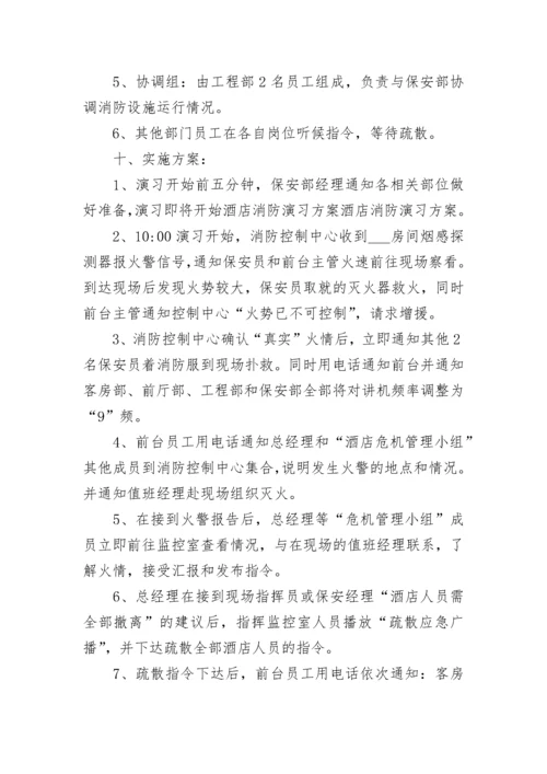 消防安全应急预案范文_1.docx