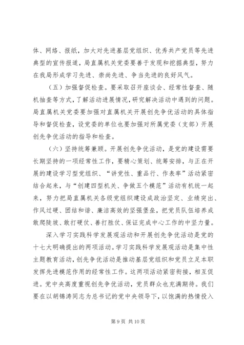 国家机关创先争优活动动员大会领导发言.docx