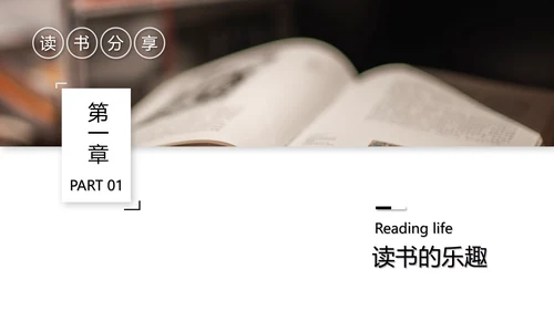 读书分享阅读者通用PPT模板