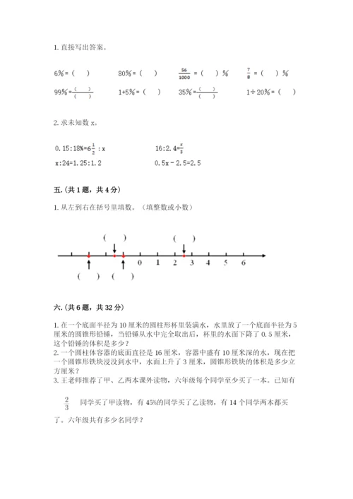 最新版贵州省贵阳市小升初数学试卷附参考答案【考试直接用】.docx