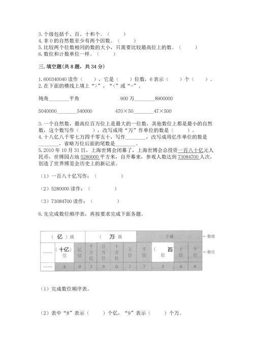 人教版四年级上册数学第一单元《大数的认识》测试卷精品（名师系列）.docx