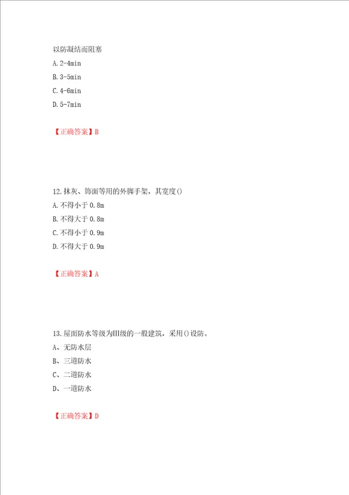 施工员专业基础考试典型题模拟训练卷含答案第71版