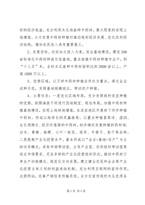 李家垭村农业产业发展规划.docx