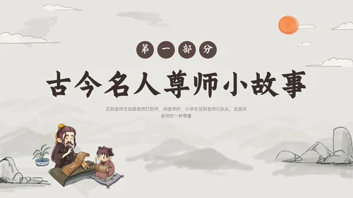 褐色古风尊师重教主题教育班会PPT课件主题班会