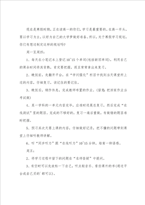 2023年学生寒假写作业及学习计划