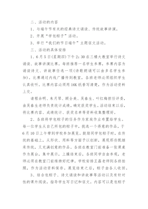 端午节活动方案策划活动内容10篇大全.docx