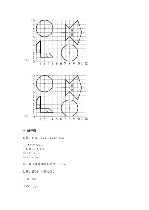 人教版六年级上册数学期末测试卷带答案（名师推荐）.docx