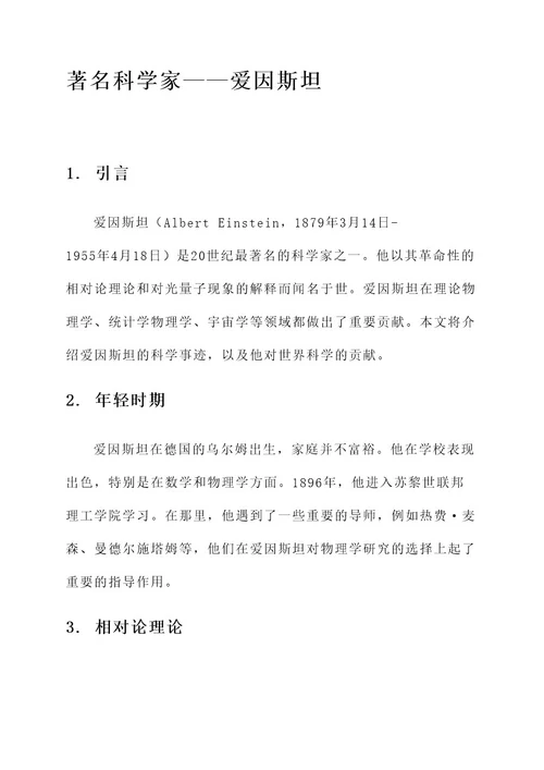 著名科学家人物事迹介绍