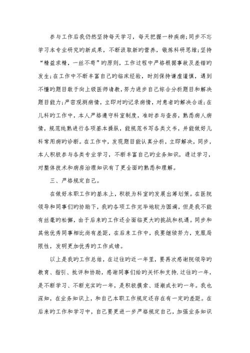 2022儿科医生年底工作总结