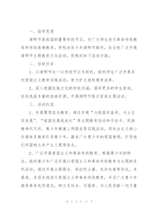 清明节系列活动的策划方案.docx