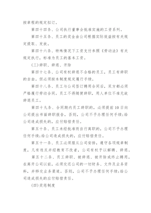 建筑公司管理规章制度.docx