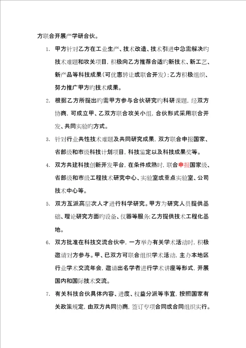 新版实习基地合同