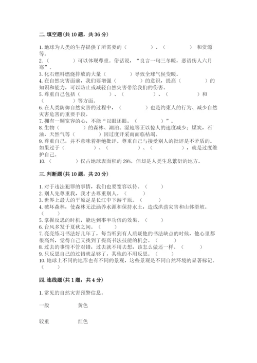 六年级下册道德与法治期中测试卷含答案（实用）.docx