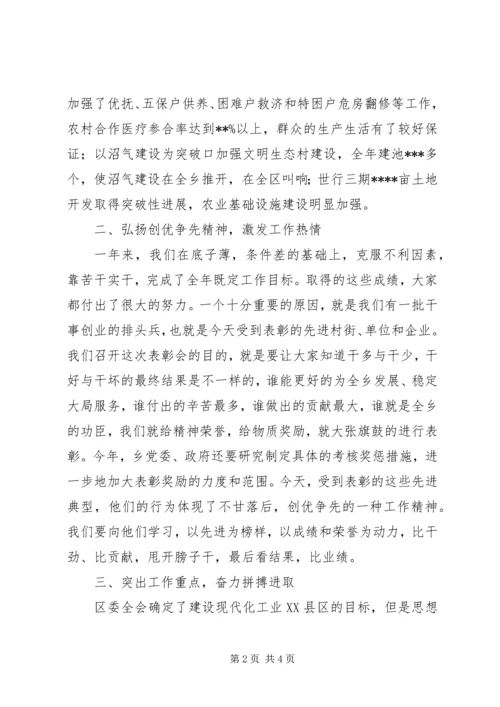 乡镇年度总结表彰会的致辞.docx