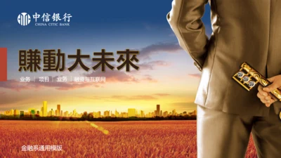 赚动大未来投资财富之门通用PPT模板